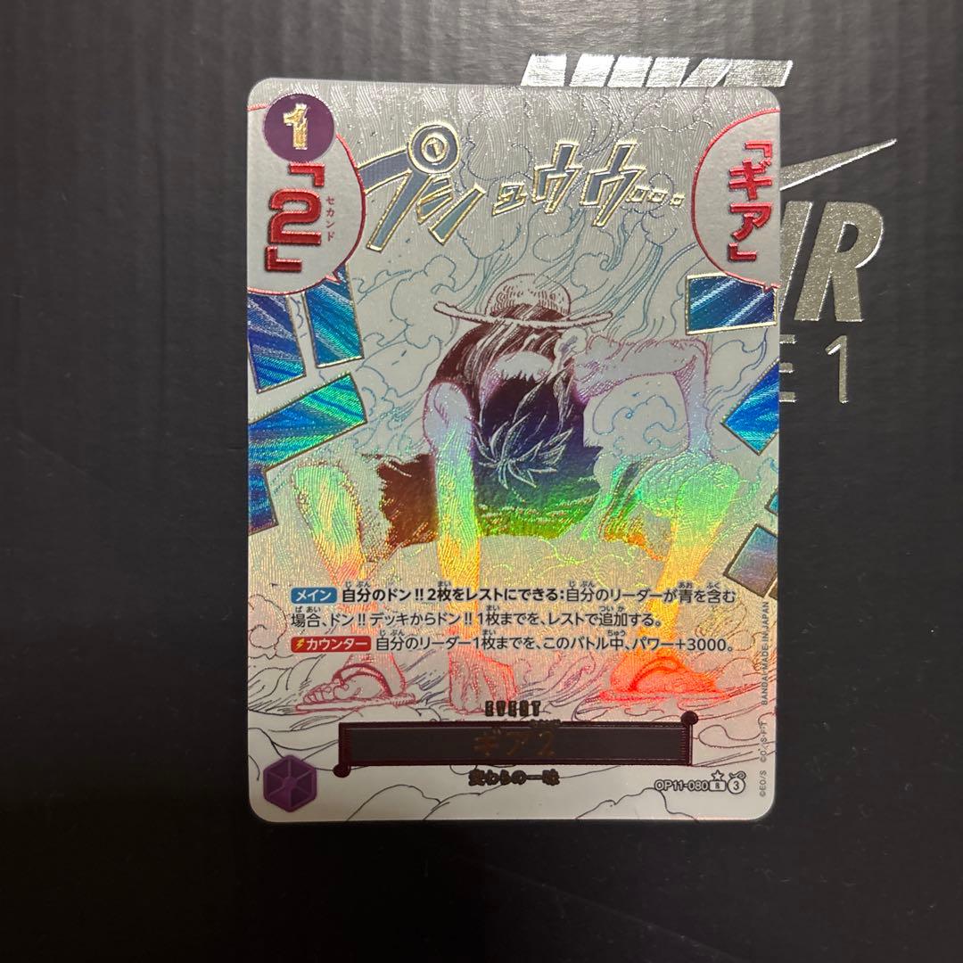 ワンピースカード ギア2 パラレル OP11