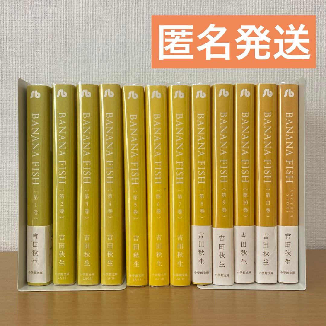 【全巻】 BANANA FISH セット　バナナフィッシュ　限定版
