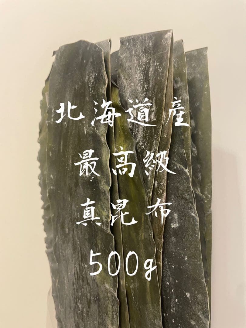旧南茅部産 真昆布 2年育成最高級銘柄 業務用　プロ用