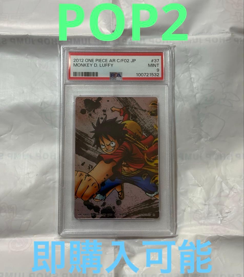 ARカードダス ワンピース　F02-37 モンキー・D・ルフィ R PSA9