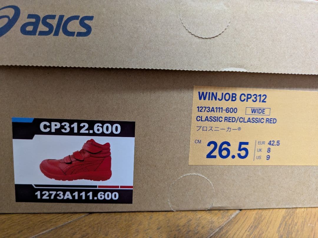 asics 赤 ハイカット安全靴 未使用