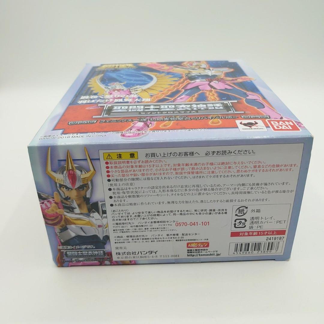 聖闘士聖衣神話 フェニックス一輝　初期青銅聖衣 リバイバル版
