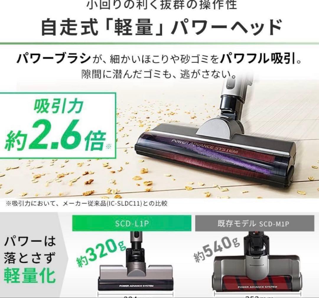 アイリスオーヤマ 充電式サイクロンスティッククリーナー SCD-L1P 2021