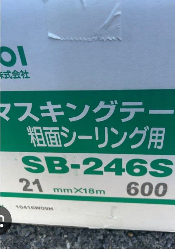 マスキングテープ SB-246S 21mm x 18m 二箱