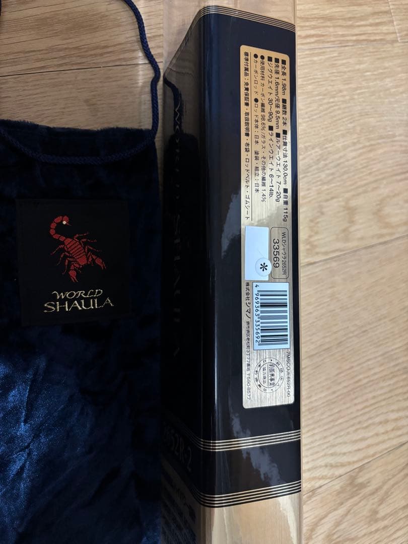 初代ワールドシャウラ2652R-2ブルー　未使用品