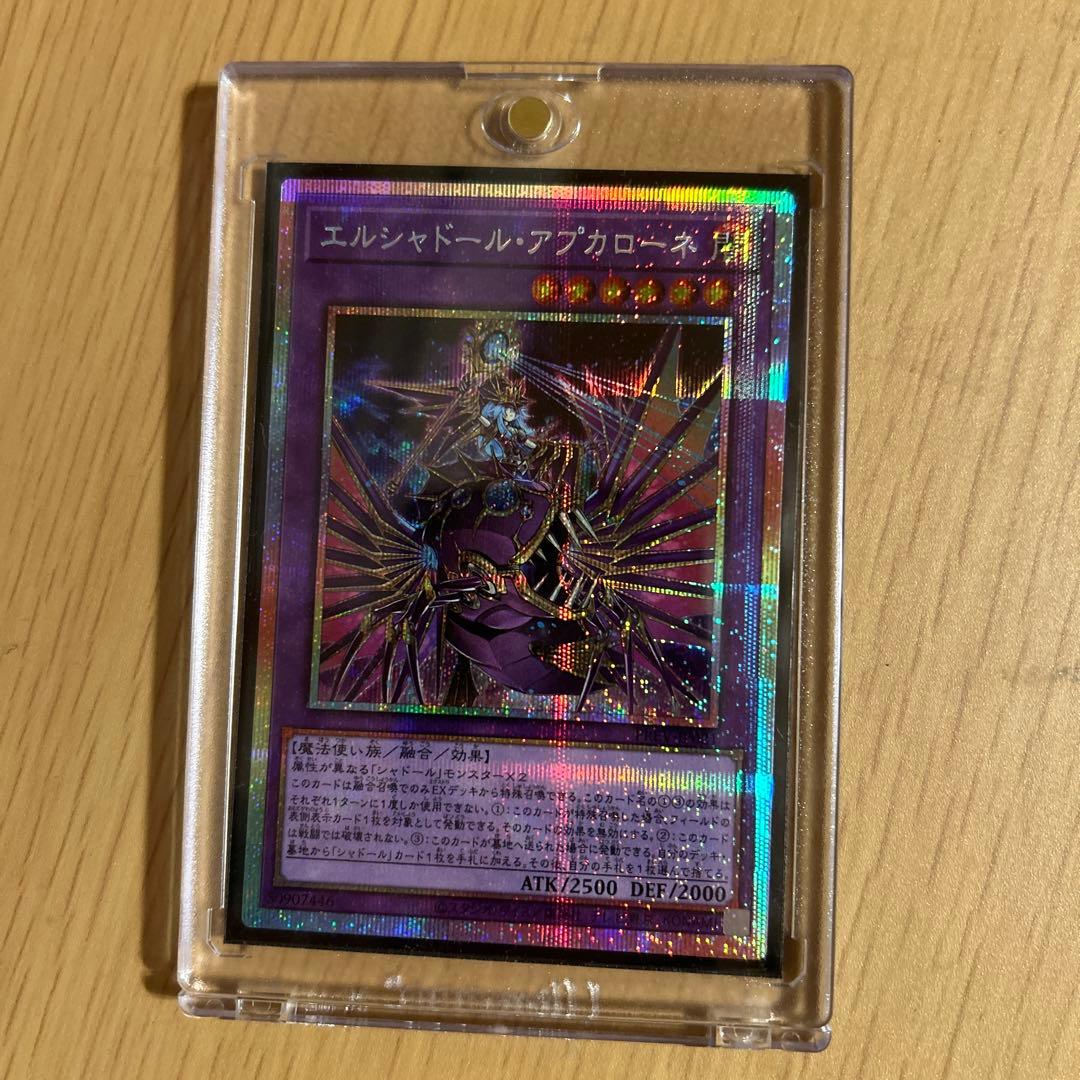 エルシャドール アプカローネ　プリズマティックシークレットレア　プリシク