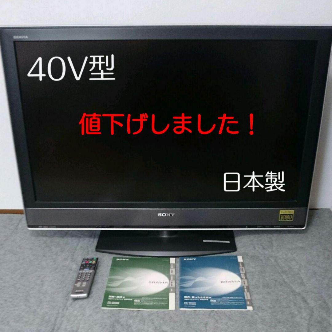 ソニー デジタル 液晶テレビ ブラビア 40v型 KDL-40V2500