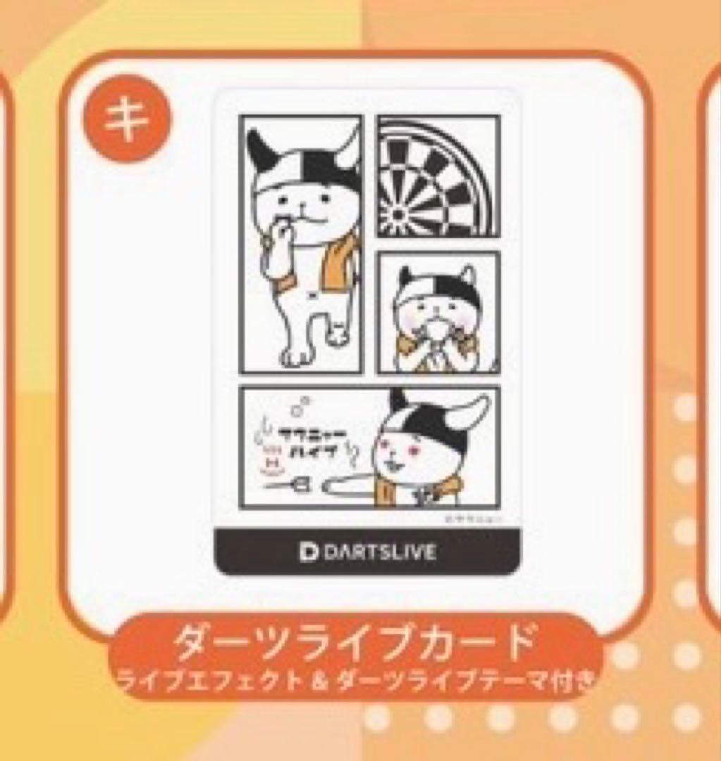 サウニャー ダーツカード