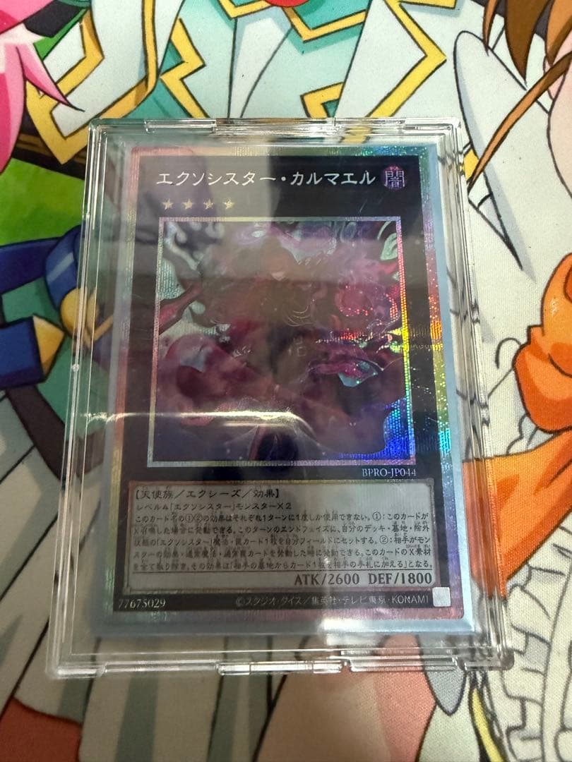 遊戯王　OCG エクソシスター・カルマエル　プリズマ