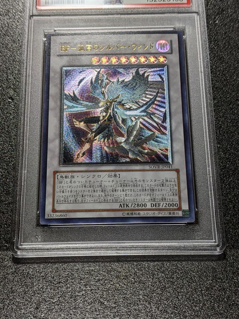 PSA10 ＢＦ 孤高のシルバー・ウィンド １枚 CLX 遊戯王 レリーフ