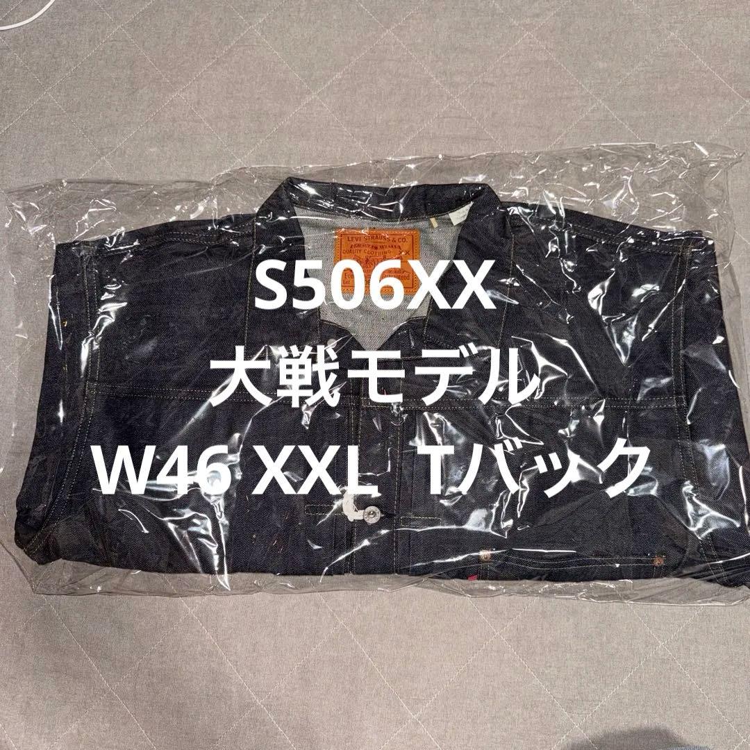 専用LEVIS VINTAGE CLOTHING S506XX 1944 XXL