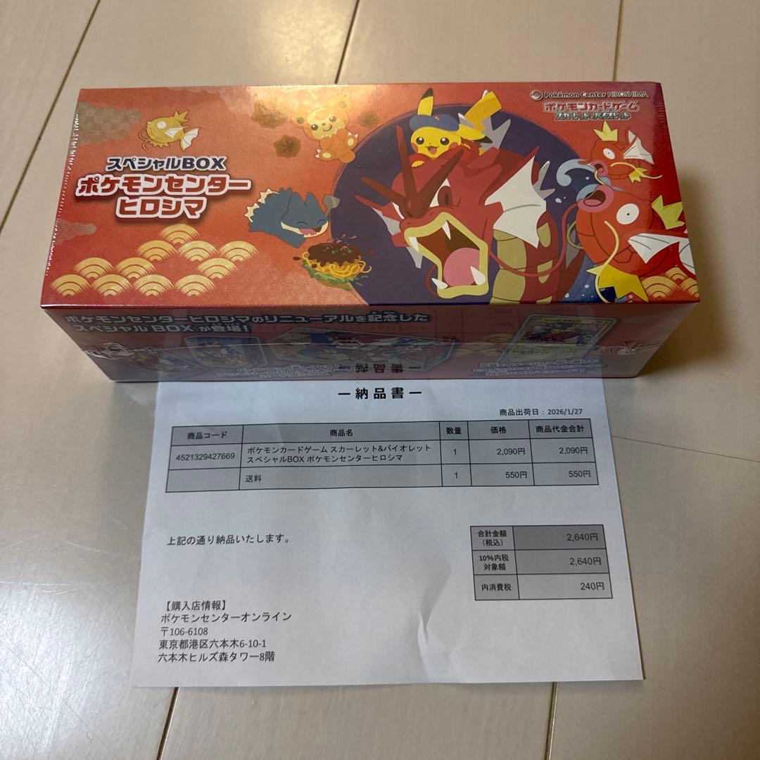 【値下げ可！】【新品未開封】ポケモンカードゲーム スペシャルBOX ヒロシマ