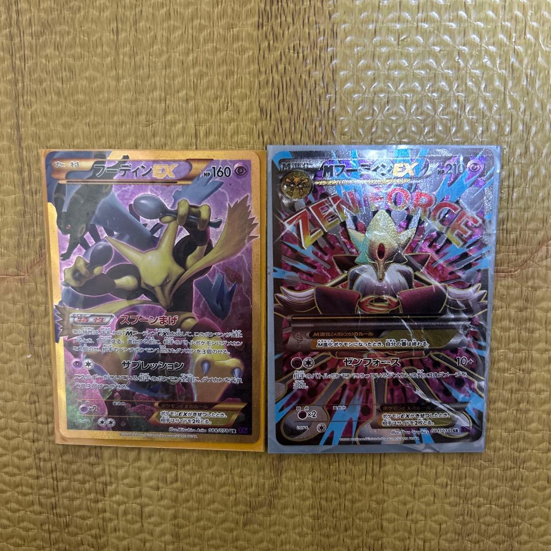 フーディンEX UR XY10 めざめる超王 088/078