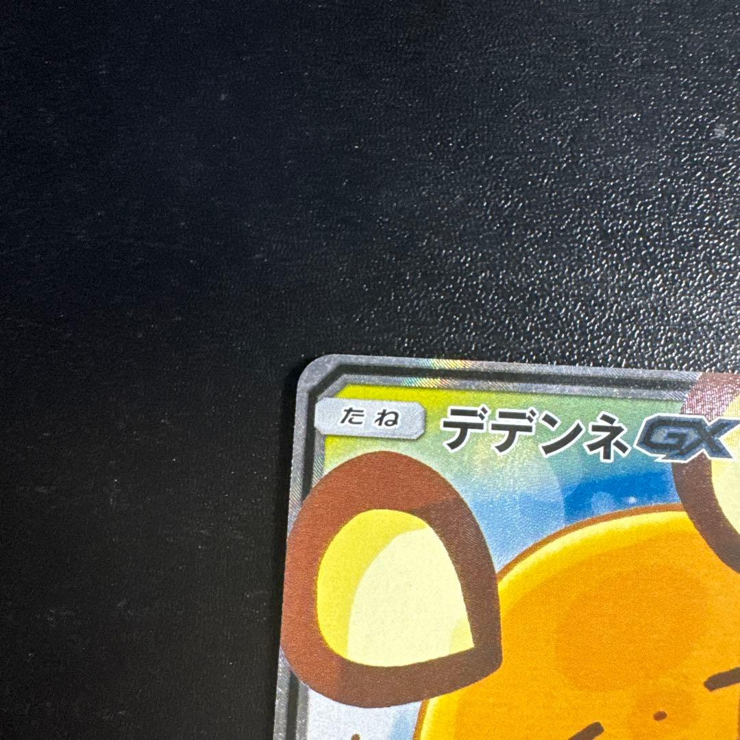 h*y様 デデンネGX SR SM12a TAG TEAM GXタッグオールスタ