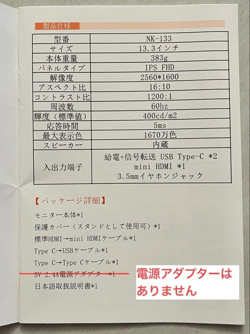 モバイルモニター kksmart 13.5インチ　付属品一部欠品　外箱なし