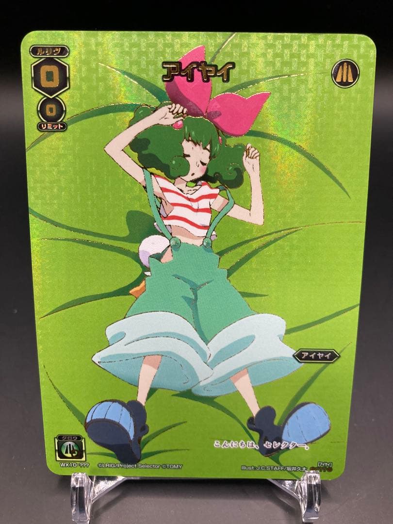 ウィクロス アイヤイ ？？？ wixoss