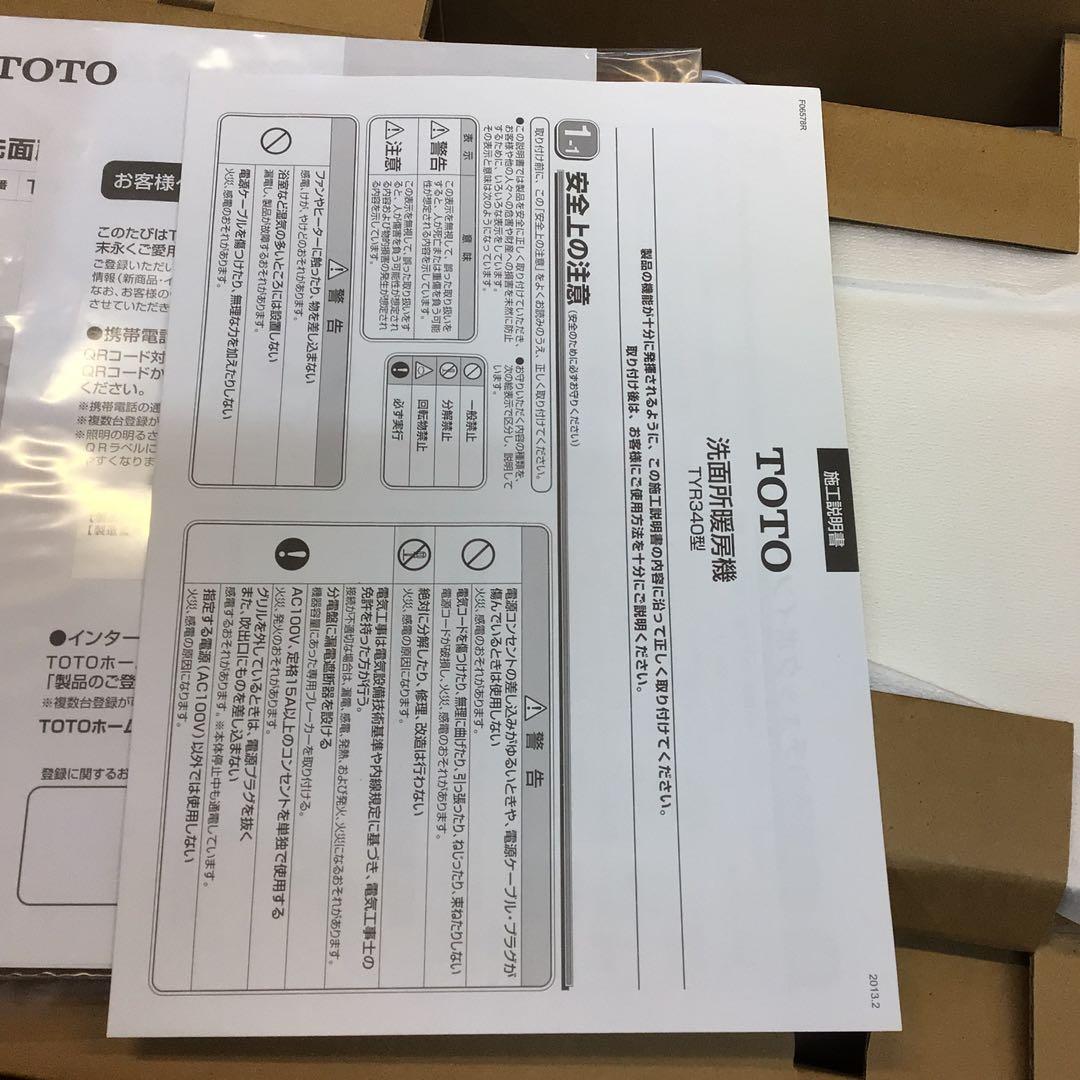 未使用TOTO 洗面所暖房機 TYR340型 100V リモコン付 店頭展示品