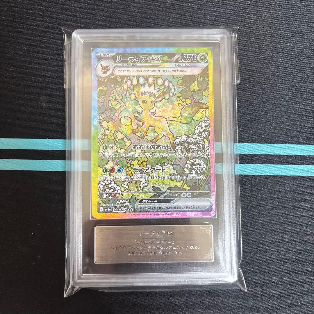 ARS10 リーフィアex SAR テラスタルフェス