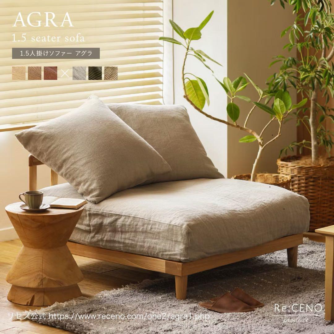 【未使用に近い】Re:CENO product｜AGRA ソファ 1.5人掛け