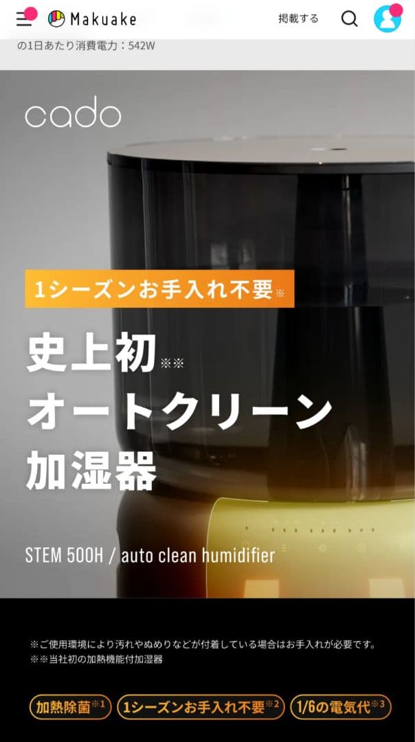 【新品未使用】Cado史上初オートクリーン加湿器 STEM 500H