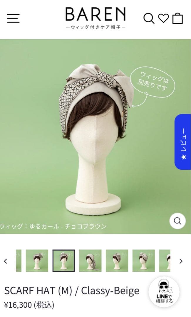 BAREN スカーフハット（M）とゆるカール前髪（チョコブラウン）セット