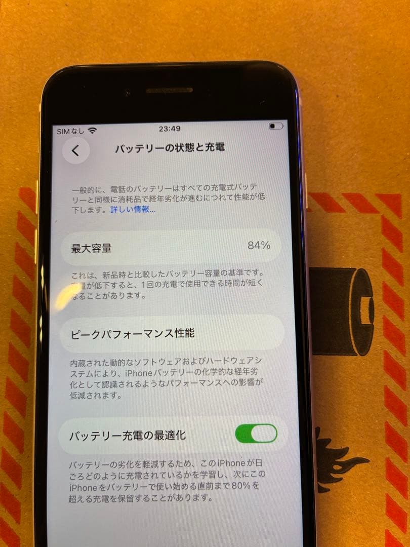 iPhoneSE第三世代64GBSIMフリー