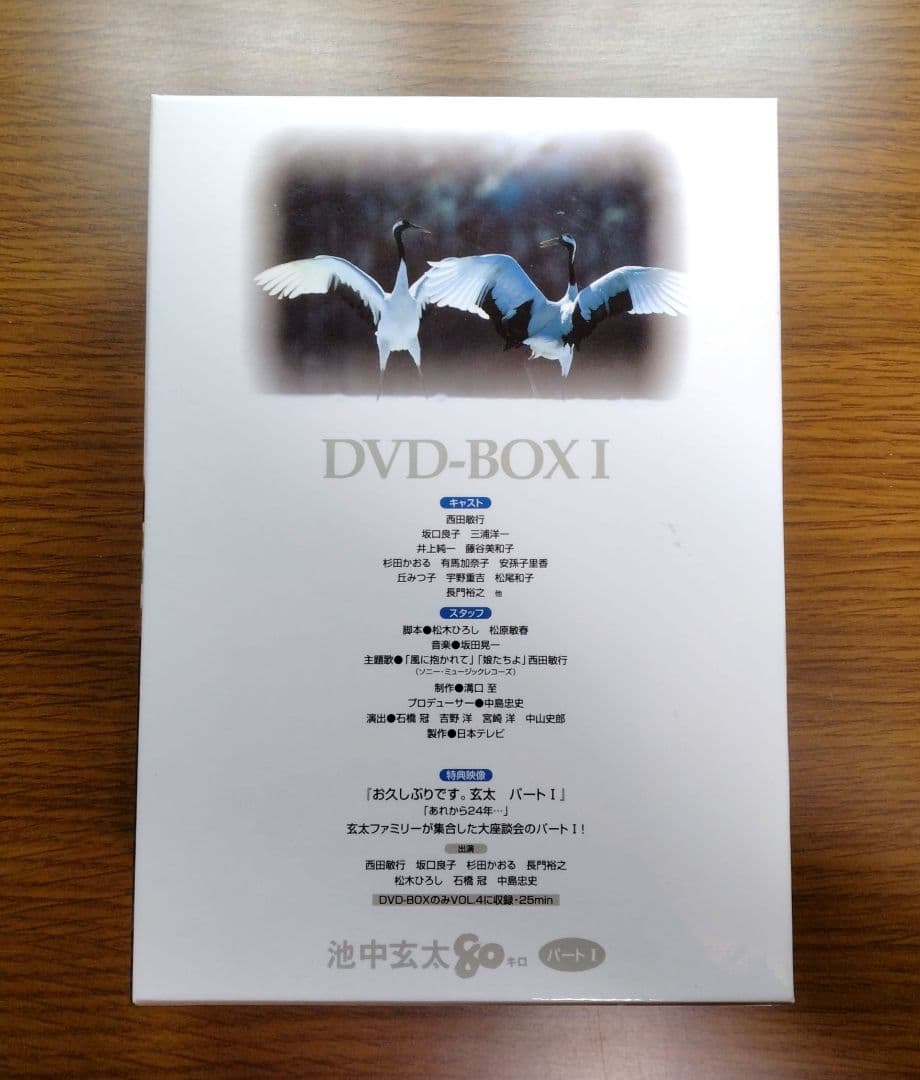 【美品】 池中玄太80キロ パートⅠ DVD-BOX 4枚組