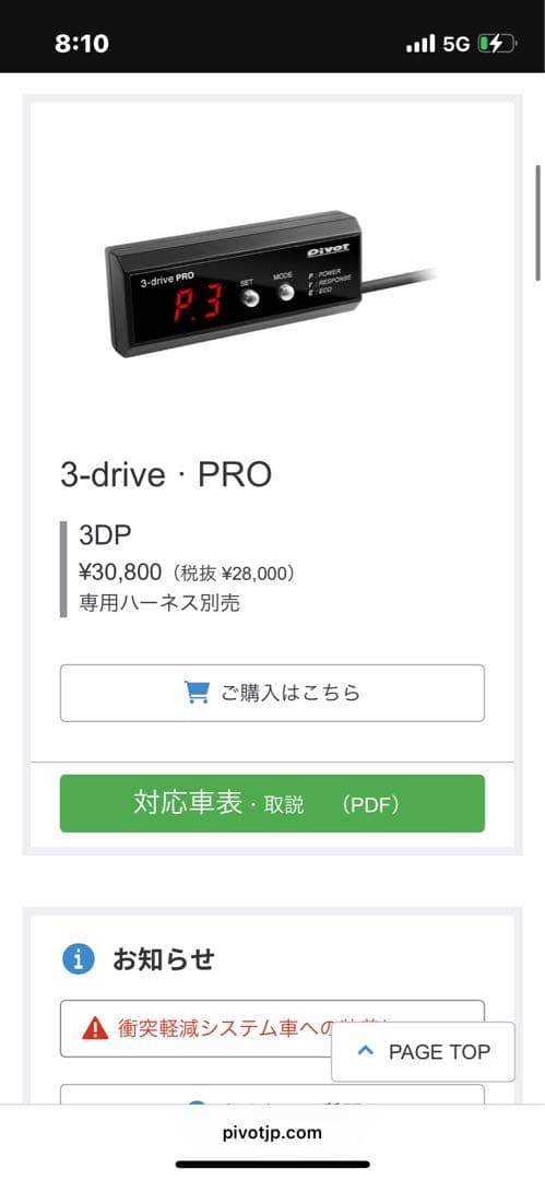 3-drive PRO スロットルコントローラー　スロコン