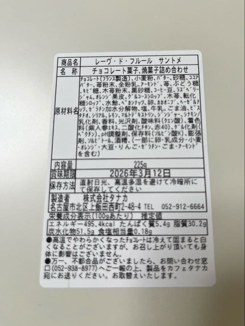 未開封　レーヴドフルール　サントメ　丸缶　カフェタナカ　限定品　バレンタイン