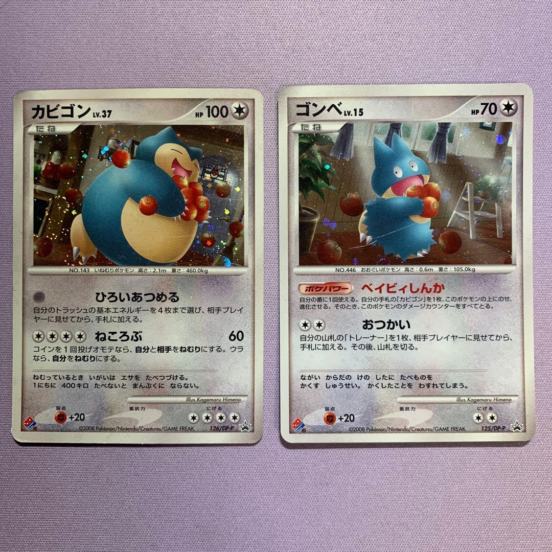 P7190 ゴンベ/カビゴン ドミノ・ピザ プロモ