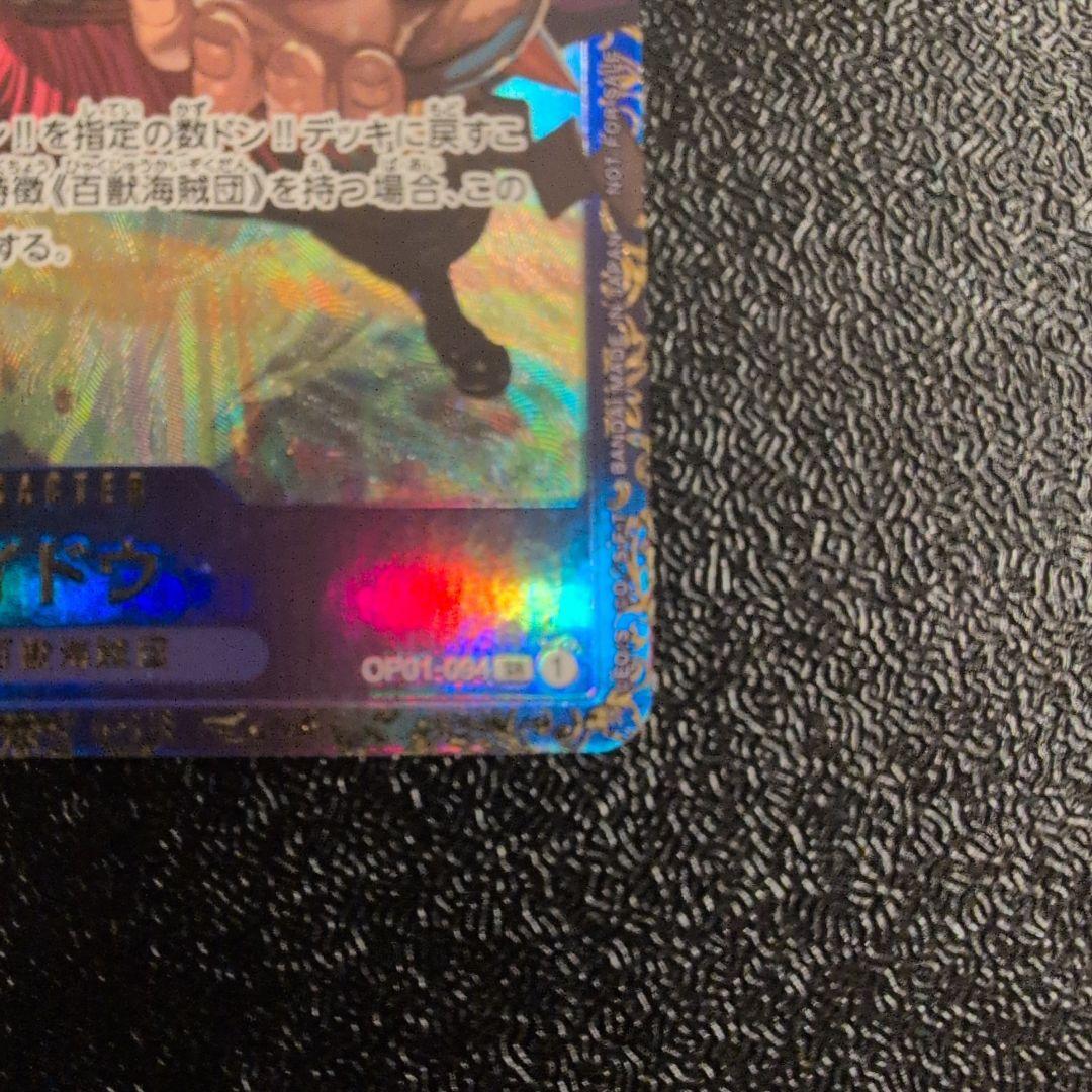 ワンピースカードゲーム　カイドウ　フラッグシップ　優勝　プロモ