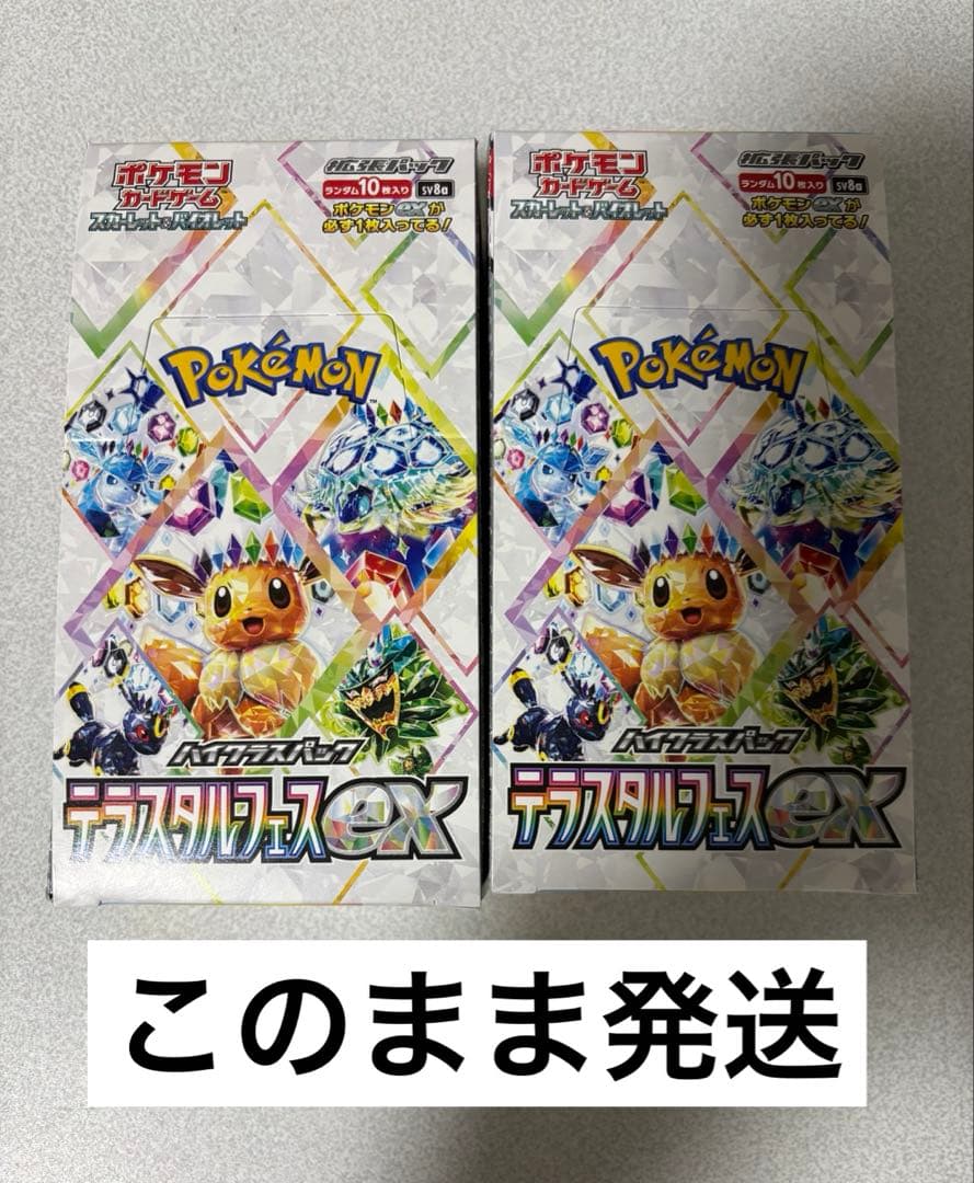 ポケモンカード　テラスタルフェスex 2box合計(20パック)