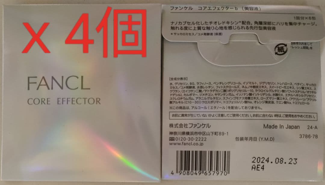 【снамⅠ☺︎オーダー中止してます*】コアエフェクターb 6包ｘ18個