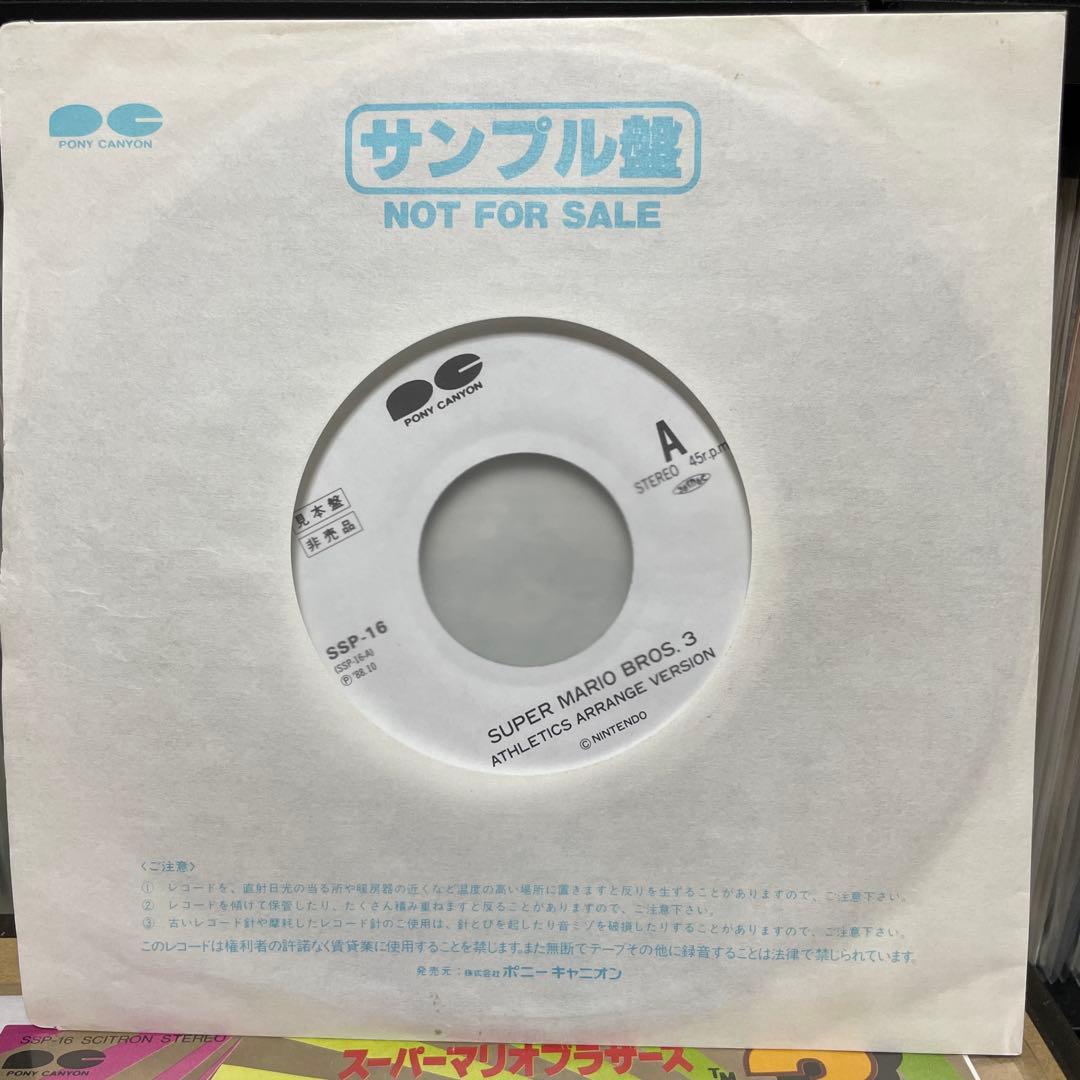 スーパーマリオブラザーズ3 サウンドトラック 7インチ　サンプル盤