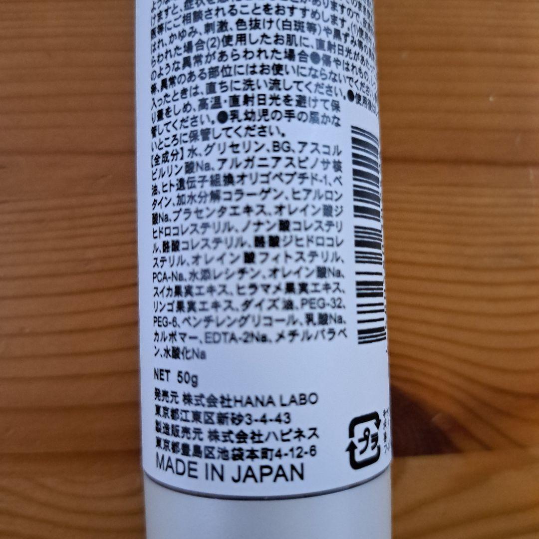 Hana Labo silkyオールインワンジェル　エッセンス