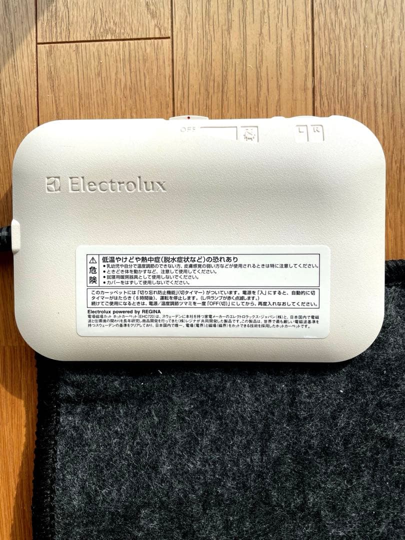 Electrolux (エレクトロラックス) 電磁波カット　ホットカーペット