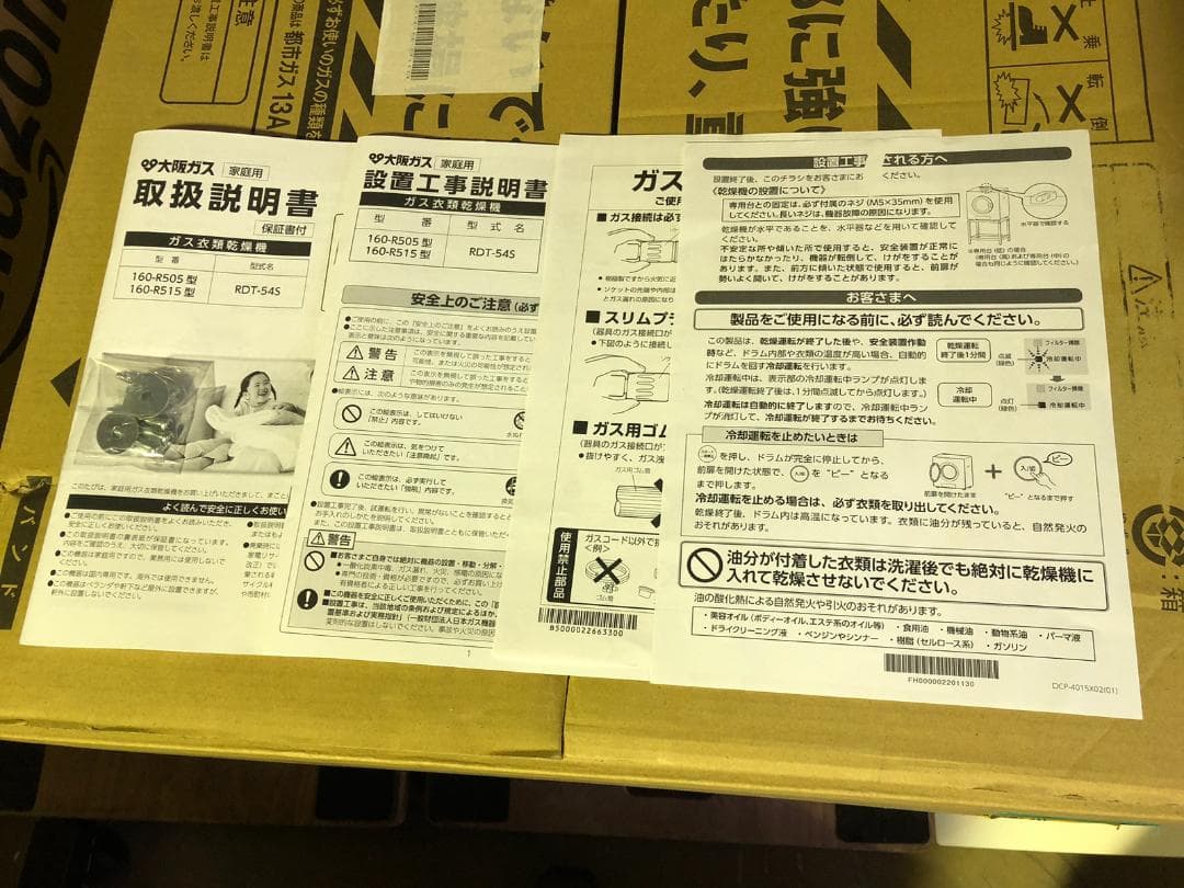 未使用 大阪ガス ガス衣類乾燥機 160-R505型 RDT-54S 都市ガス