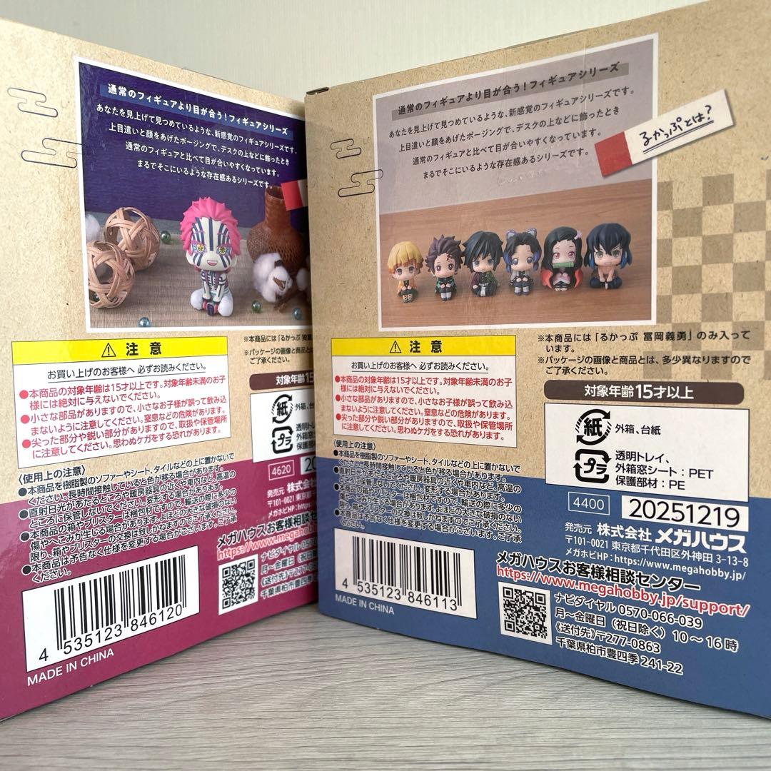 るかっぷ　猗窩座　富岡義勇