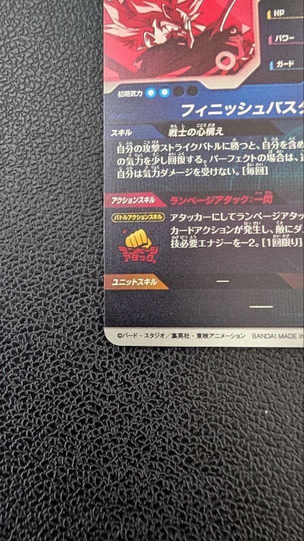 ドラゴンボールダイバーズ　SDVTP-002 トランクス パラレル