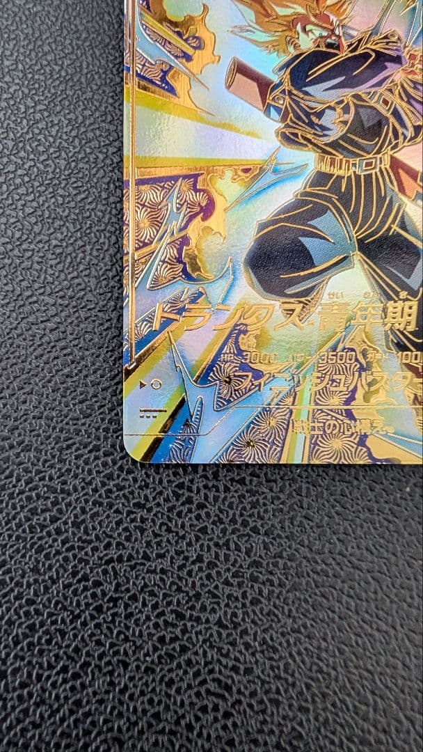 ドラゴンボールダイバーズ　SDVTP-002 トランクス パラレル