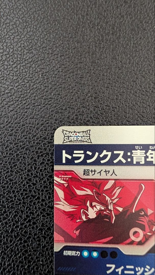 ドラゴンボールダイバーズ　SDVTP-002 トランクス パラレル