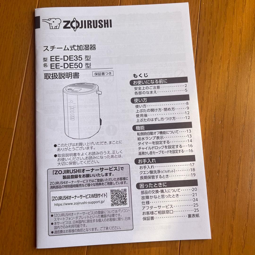 即日発送☆試運転のみ☆象印 スチーム式加湿器 EE-DE50-HA 2024年製