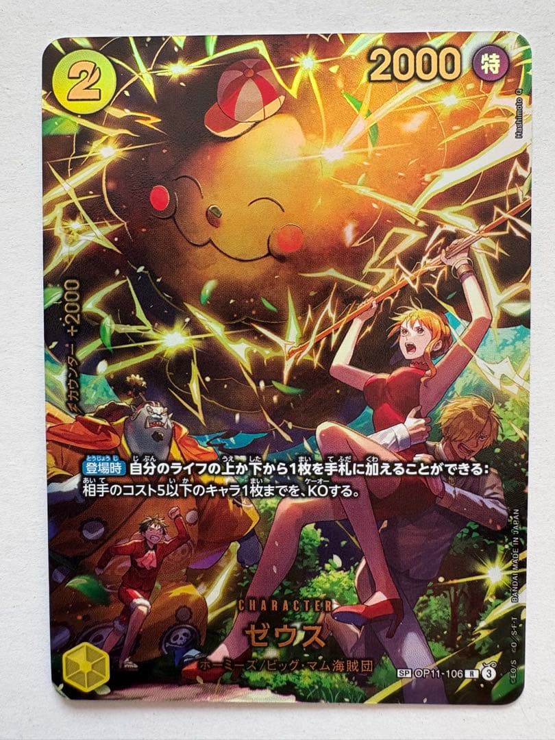 EB-04 ゼウスSP 1枚