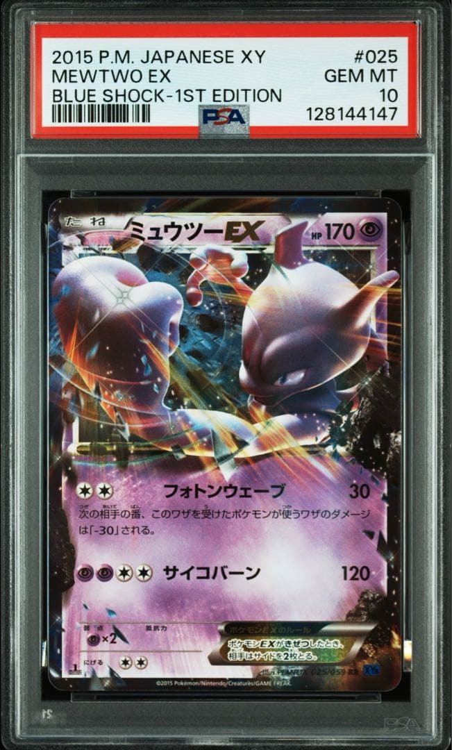 【PSA10】ミュウツーEX 025/059 XY MEWTWO