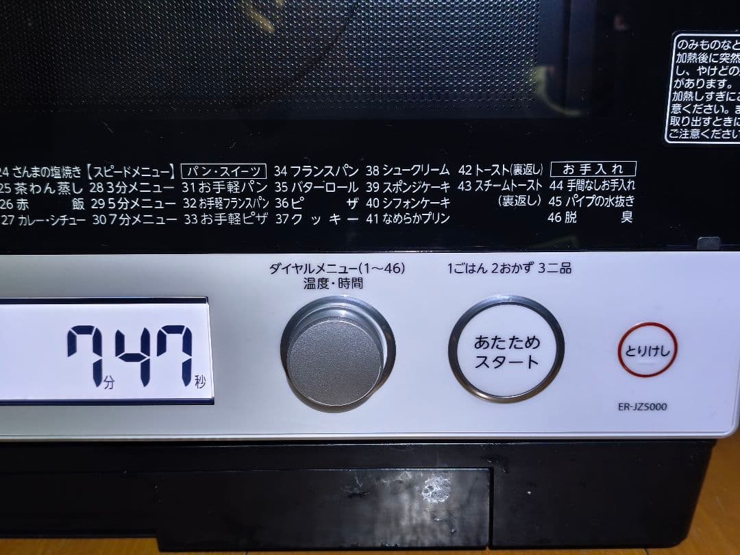 美品 2023年製 東芝 スチームオーブンレンジ ER-JZ5000 30L