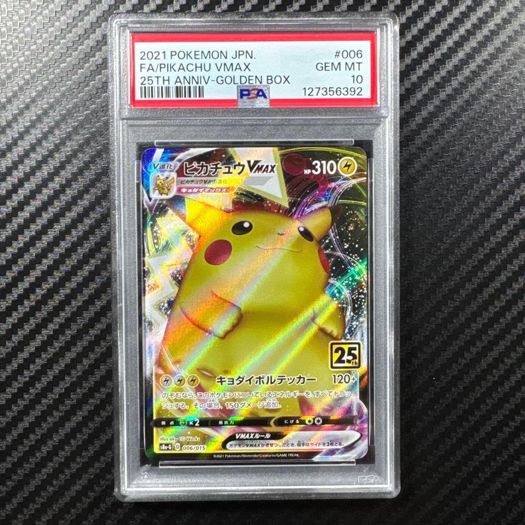 PSA10 ピカチュウ VMAX 25thanniversary GOLDEN