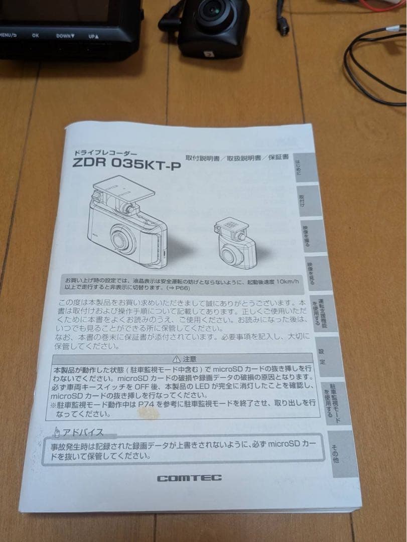 ドライブレコーダー前方後方録画型 COMTEC 型式:ZDR035KT-P