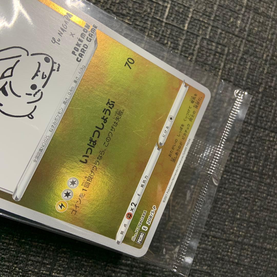 ポケモンカード　ピカチュウ　YU NAGABA 長場　未開封