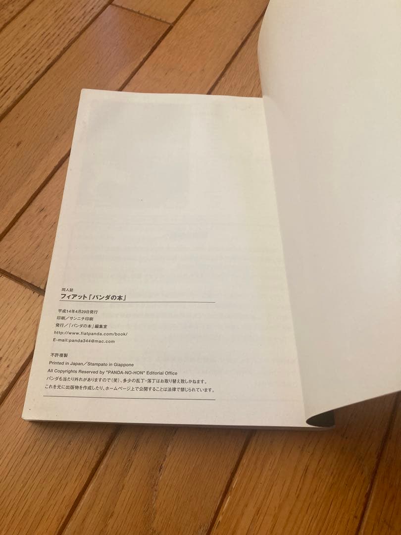 【再々値下げ】フィアット　「パンダの本」