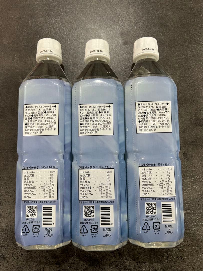 Life Essence ミネラルウォーター 600ml 3本セット
